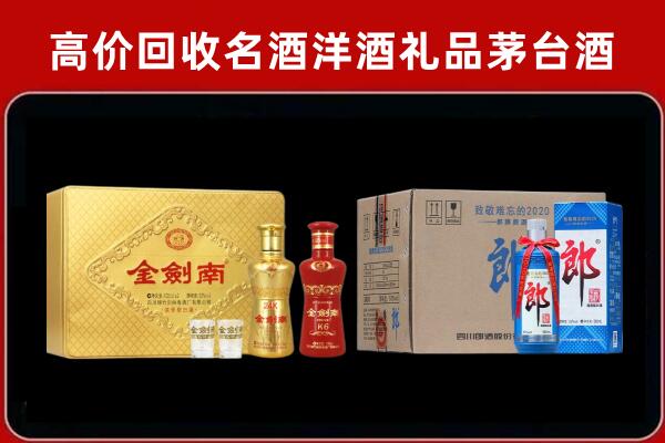 姜堰区回收剑南春酒